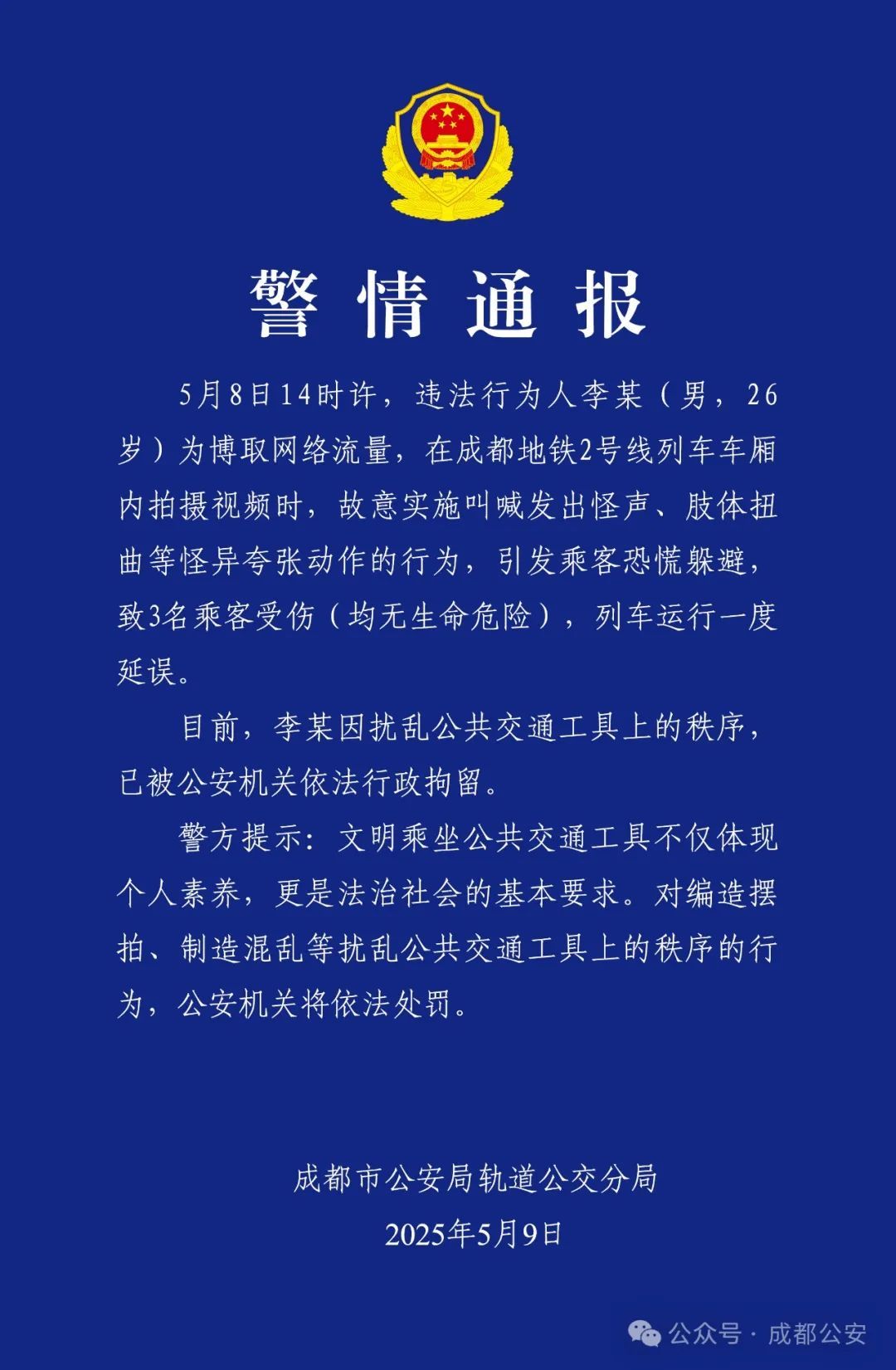李某（男，26岁）在地铁上发出怪声、肢体扭曲，致3人受伤！警方：已行拘