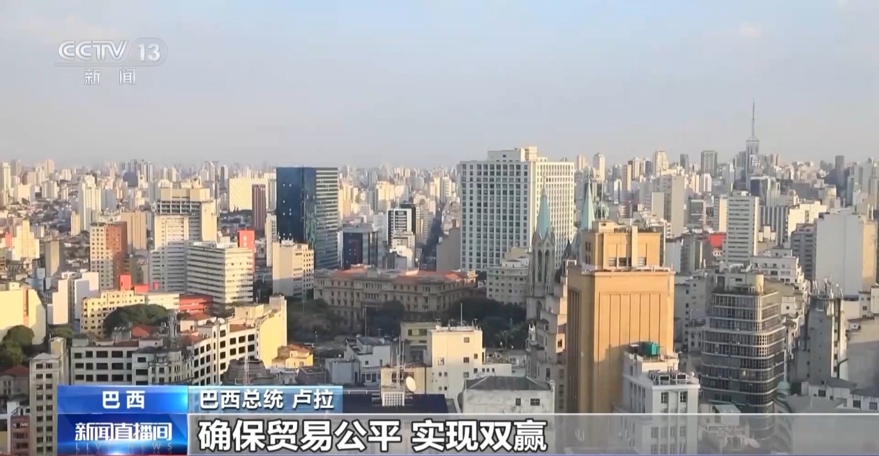 巴西总统卢拉:希望进一步加强巴西与中国的关系 巴西总统卢拉:希望进一步加强巴西与中国的关系