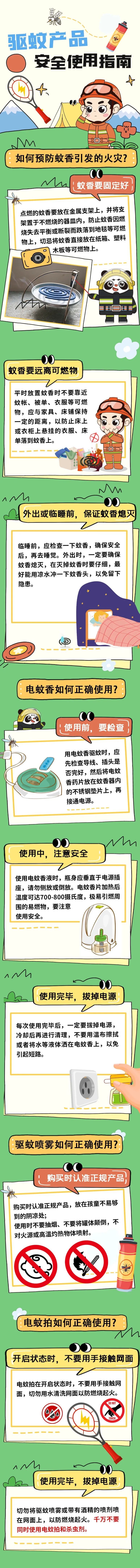 千万别“惹火”蚊香！！！