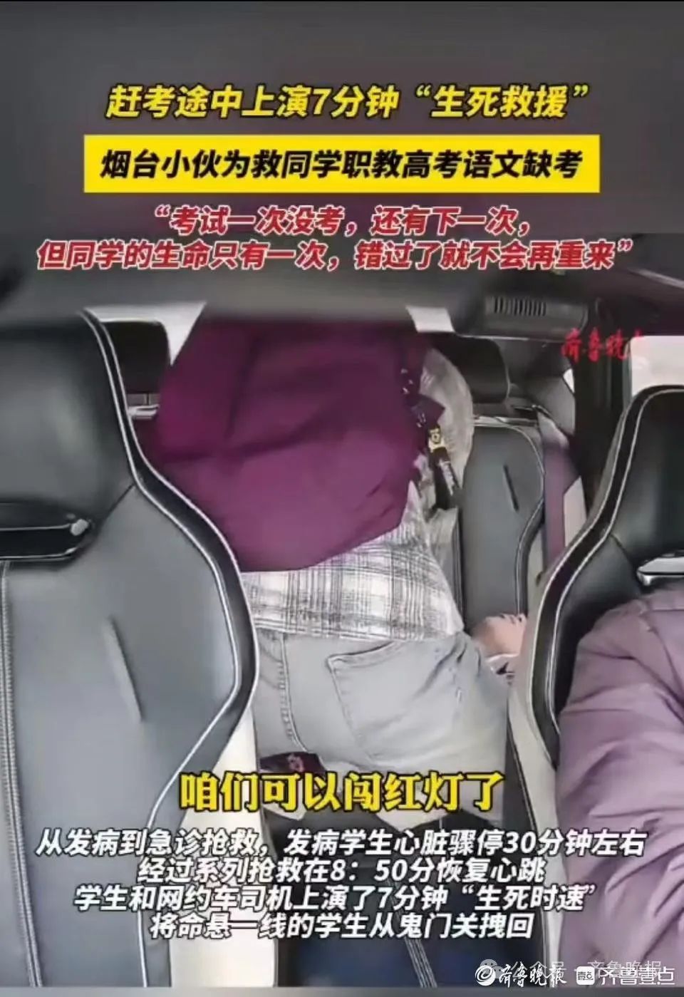 山东小伙，冲上热搜第一！为救同学缺考，本人称不后悔，校方、教育局回应