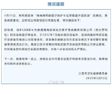 三亚通报救护车在墨脱拉警报开道旅游