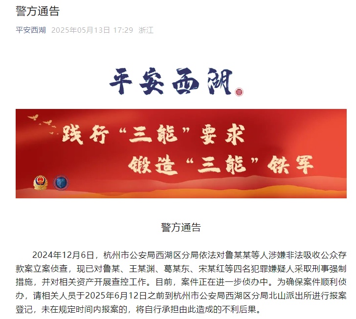 西湖公安通告:这些人抓紧报案! 西湖公安通告:这些人抓紧报案!