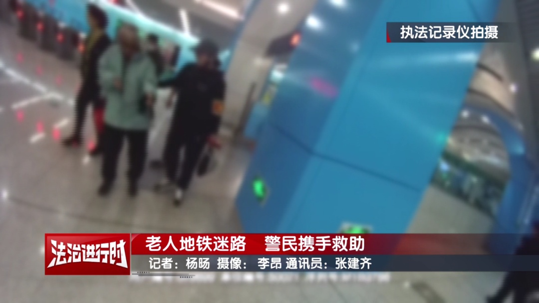 地铁内一名老人悄悄告诉巡逻人员：我迷路了！北京警察：回家！