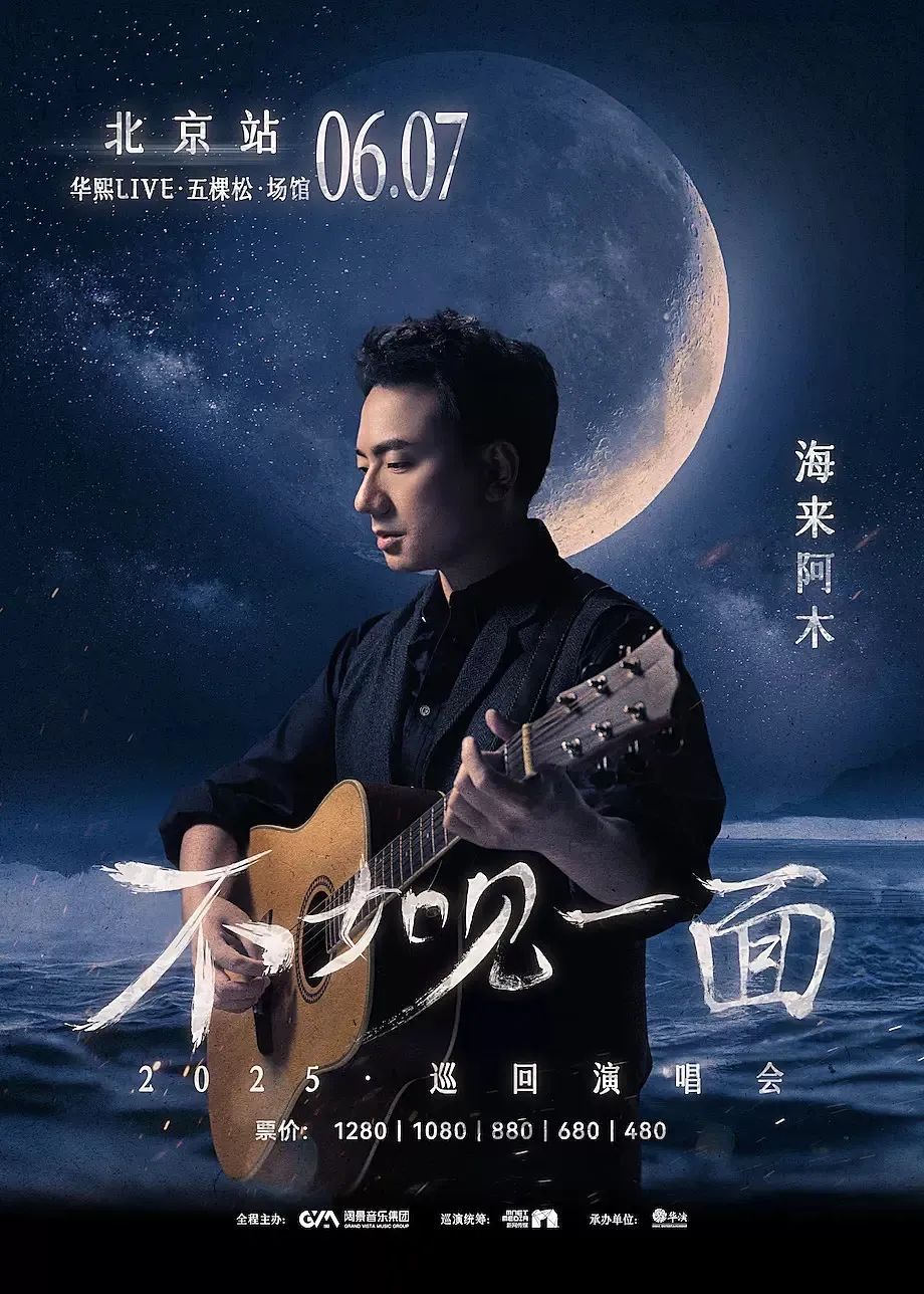 大咖云集！北京五六月演唱会上新——