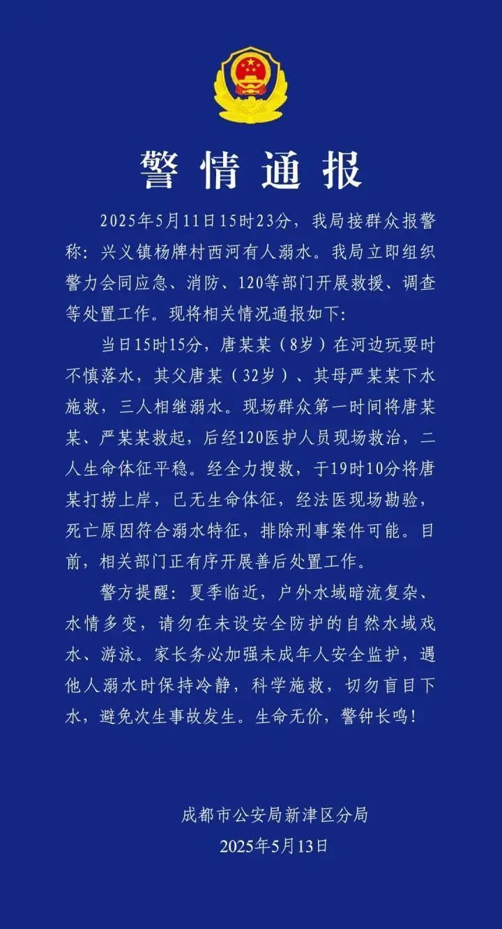 8岁孩子落水父母下水施救，父亲不幸遇难，紧急提醒！