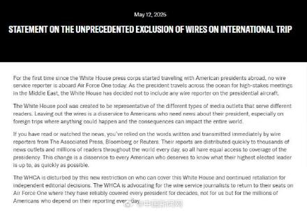 白宫记者协会发表抗议声明 白宫记者协会发表抗议声明
