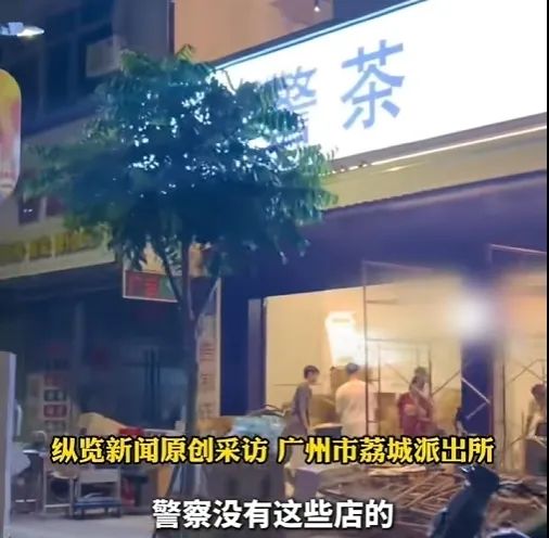 饮品店取名"警茶"？咳咳，你已成功引起警方注意