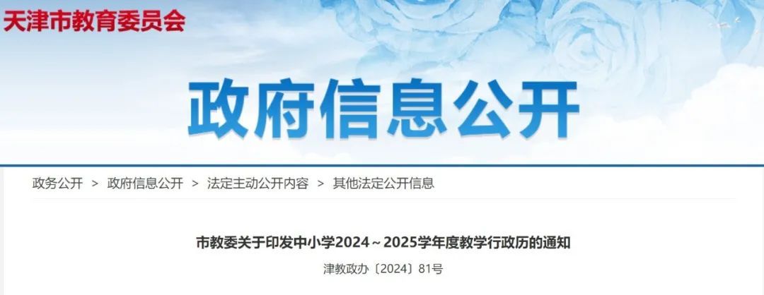 天津中小学暑假放假时间定了! 天津中小学暑假放假时间定了!