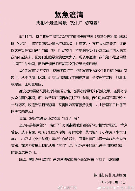 悬赏卡皮巴拉的动物园紧急澄清