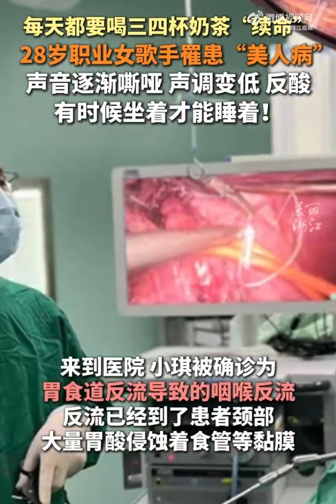 每天数杯奶茶，28岁女子突然失声！出现这些症状要警惕…