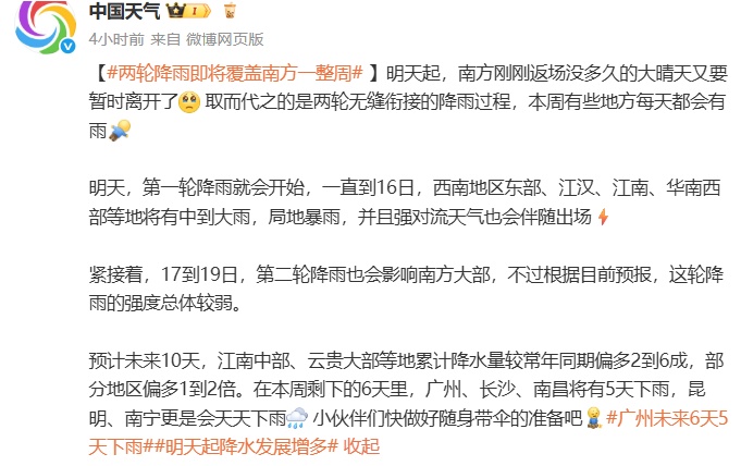 晴天余额不足，广州明天将开启雨雨雨模式，周末又有强对流天气