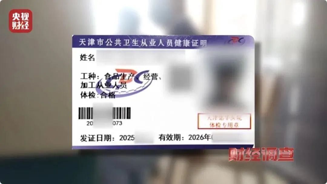 郑州通报“健康证54分钟速成乱象”:暂停业务,立案查处 郑州通报“健康证54分钟速成乱象”:暂停业务,立案查处
