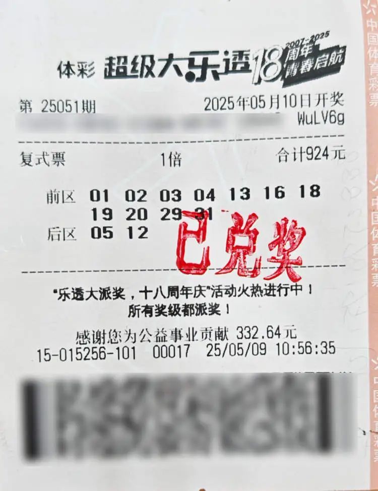上海开出两注千万大奖！1170万已被领走