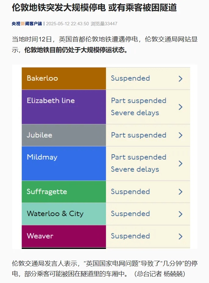 英国伦敦地铁突发停电！目前大规模停运，或有乘客被困隧道