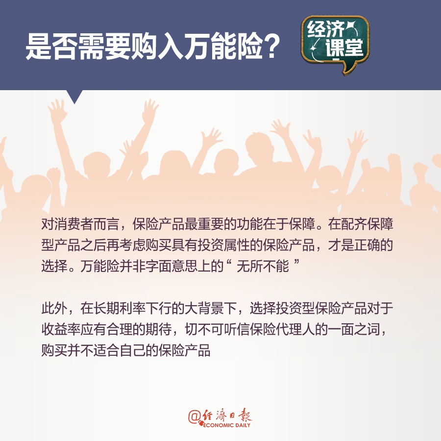 一张保单搞定所有？万能险是什么险→
