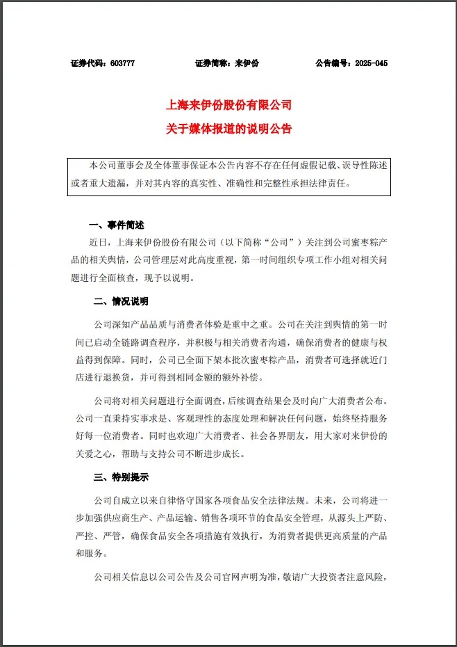 来伊份再回应“粽子中吃出疑似创可贴”：已先行与消费者达成和解