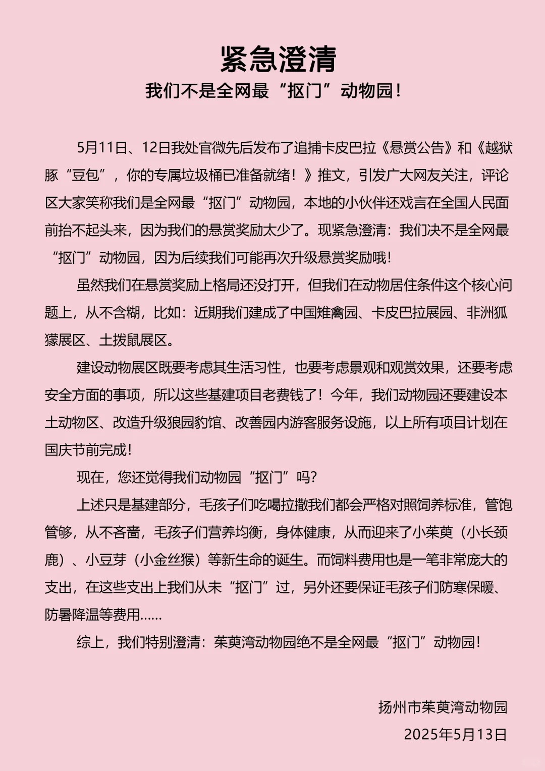 出逃卡皮巴拉位置已初步锁定!扬州茱萸湾动物园发文澄清:我们不是全网最“抠” 出逃卡皮巴拉位置已初步锁定!扬州茱萸湾动物园发文澄清:我们不是全网最“抠”