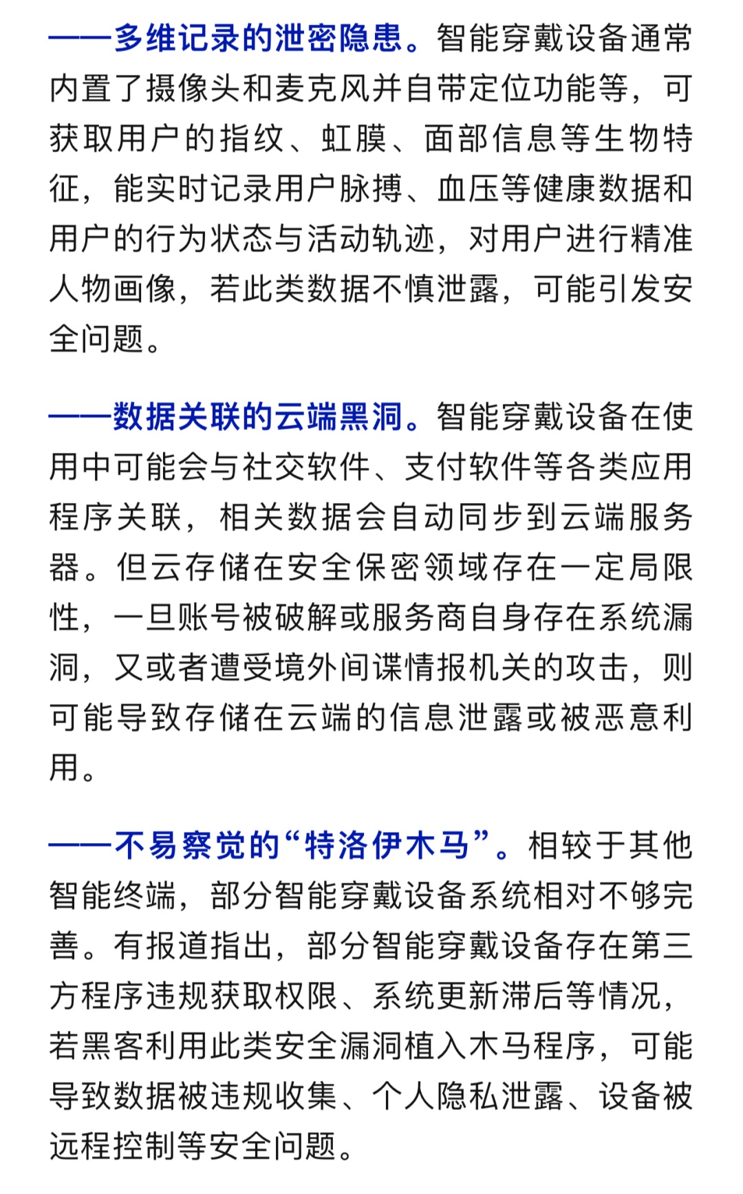 事关智能手表手环等！国安部重要提醒→