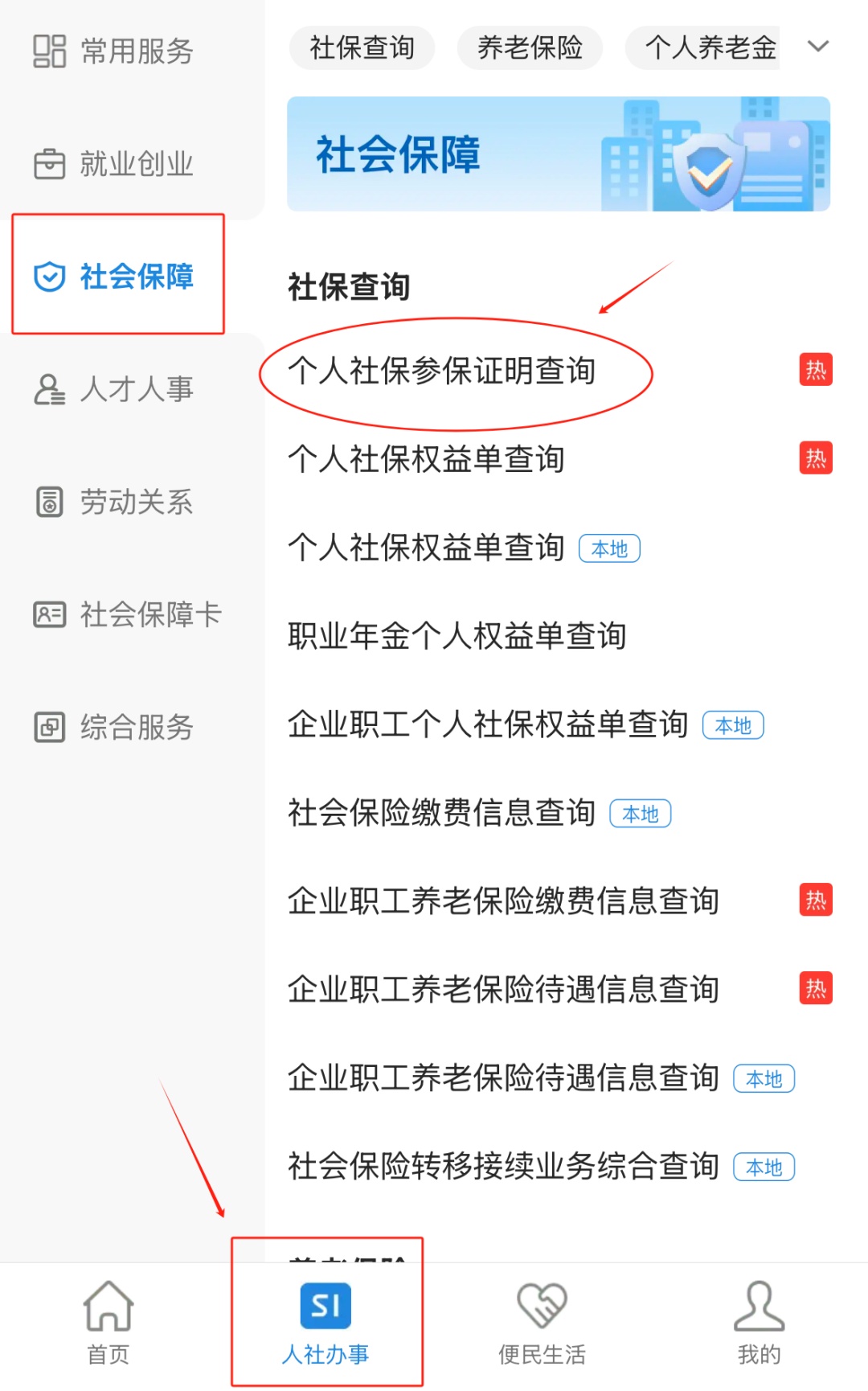 养老保险个人权益记录怎么查询？线上线下都可以，官方来教您！