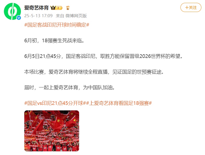 国足对阵印尼生死战时间定了!北京时间6月5日21:45 国足对阵印尼生死战时间定了!北京时间6月5日21:45