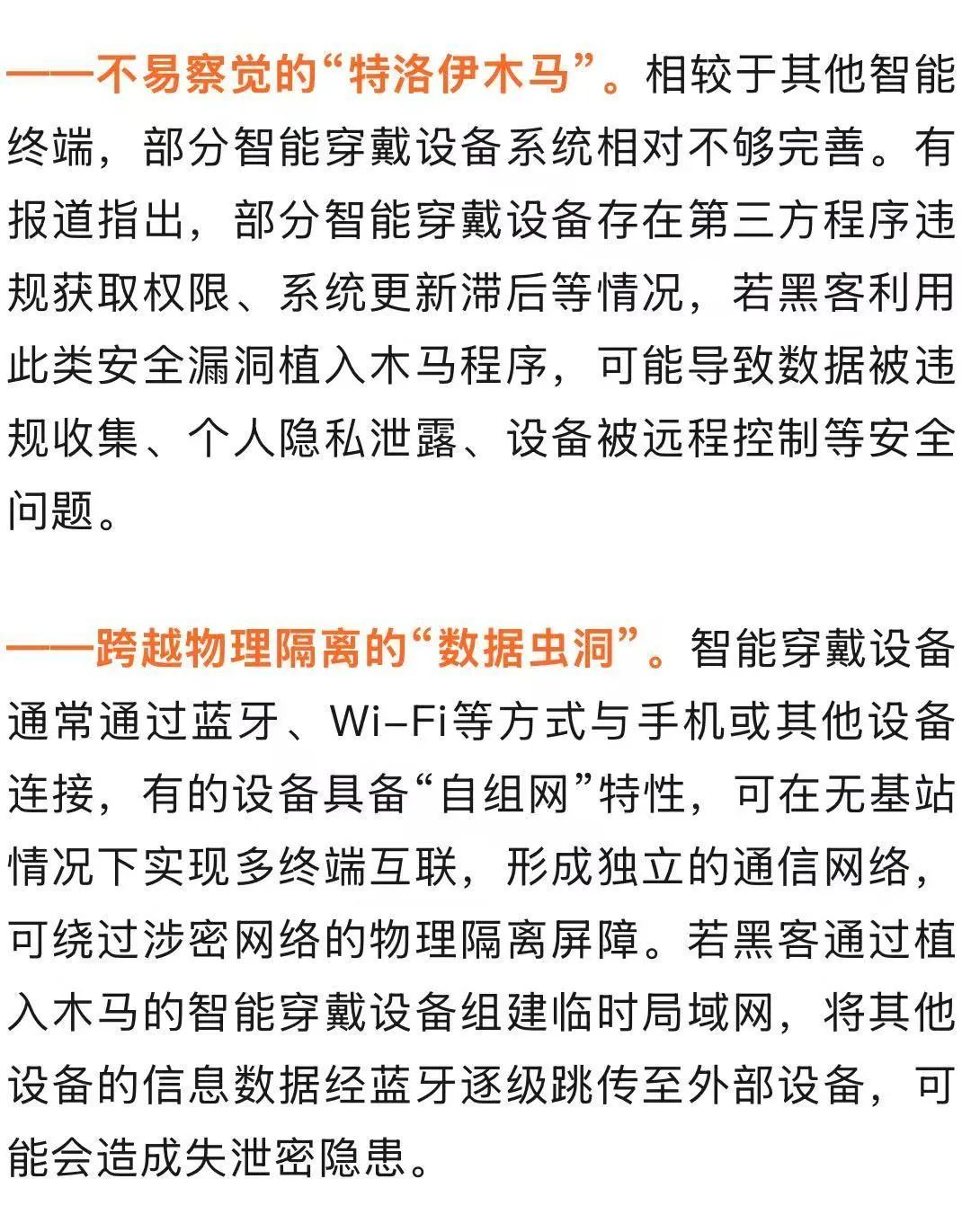 国安部提醒:严禁在涉密场所使用智能穿戴设备 国安部提醒:严禁在涉密场所使用智能穿戴设备