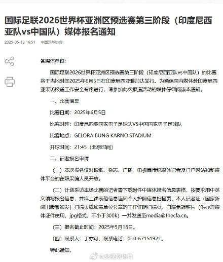 国足客战印尼开球时间确定
