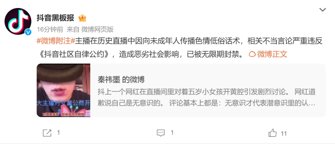 网红主播克里西直播中对5岁女孩开黄腔,账号无限期封禁 网红主播克里西直播中对5岁女孩开黄腔,账号无限期封禁