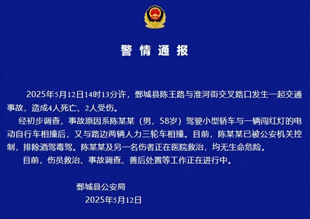 4死2伤!山东发生一起交通事故!警方通报—— 4死2伤!山东发生一起交通事故!警方通报——