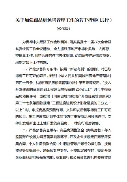 一地宣布:新出让土地开发商品房,一律现房销售 一地宣布:新出让土地开发商品房,一律现房销售