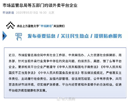 美团京东饿了么等外卖平台企业被约谈 美团京东饿了么等外卖平台企业被约谈