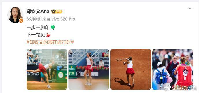 一步一个脚印!郑钦文战胜安德莱斯库晋级罗马站8强 一步一个脚印!郑钦文战胜安德莱斯库晋级罗马站8强