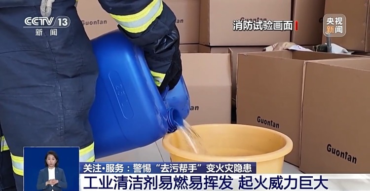 清洁剂使用不当易引发火灾 警惕身边的“去污帮手”变安全隐患