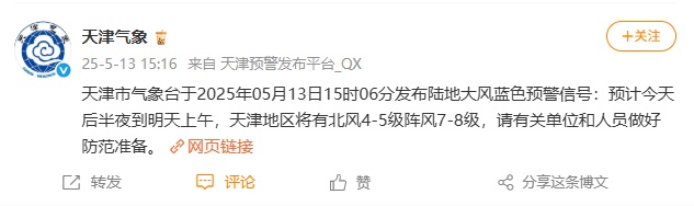 天津:双预警来了!局地小冰雹! 天津:双预警来了!局地小冰雹!