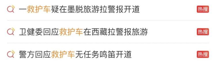 救护车鸣笛开道,结果停在景点拍照?三亚通报! 救护车鸣笛开道,结果停在景点拍照?三亚通报!