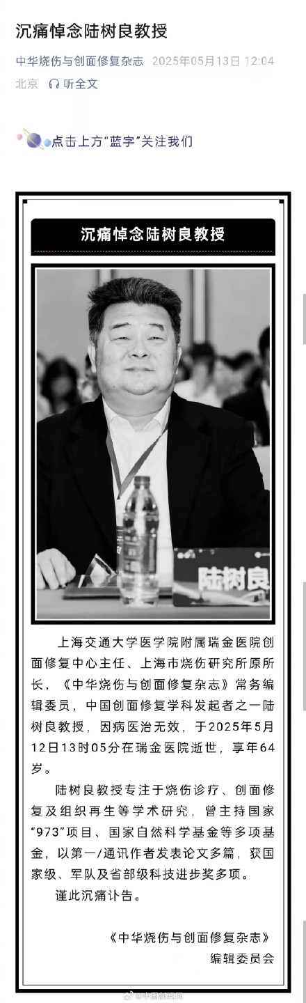 中国创面修复学科发起者之一陆树良逝世 中国创面修复学科发起者之一陆树良逝世