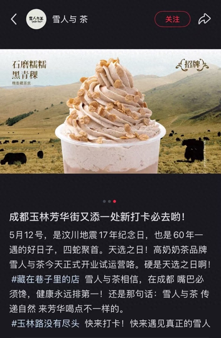 成都一奶茶店“5·12”官宣开业称是“好日子”，引网友不满后删帖，街道办：确实不妥