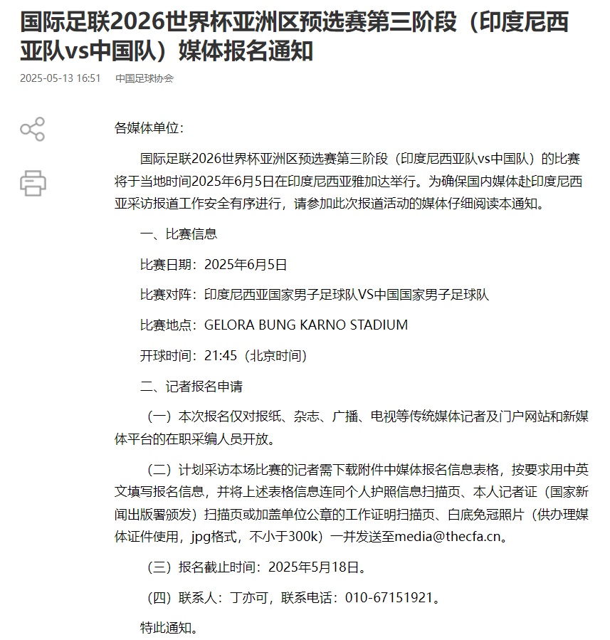 国足对阵印尼生死战时间定了!北京时间6月5日21:45 国足对阵印尼生死战时间定了!北京时间6月5日21:45