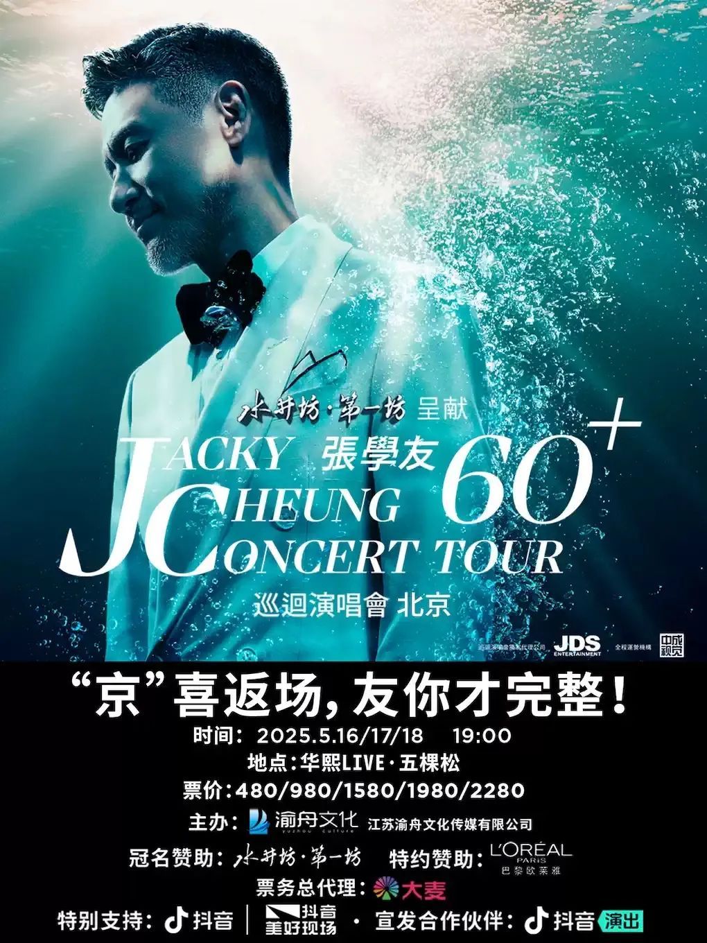 大咖云集！北京五六月演唱会上新——