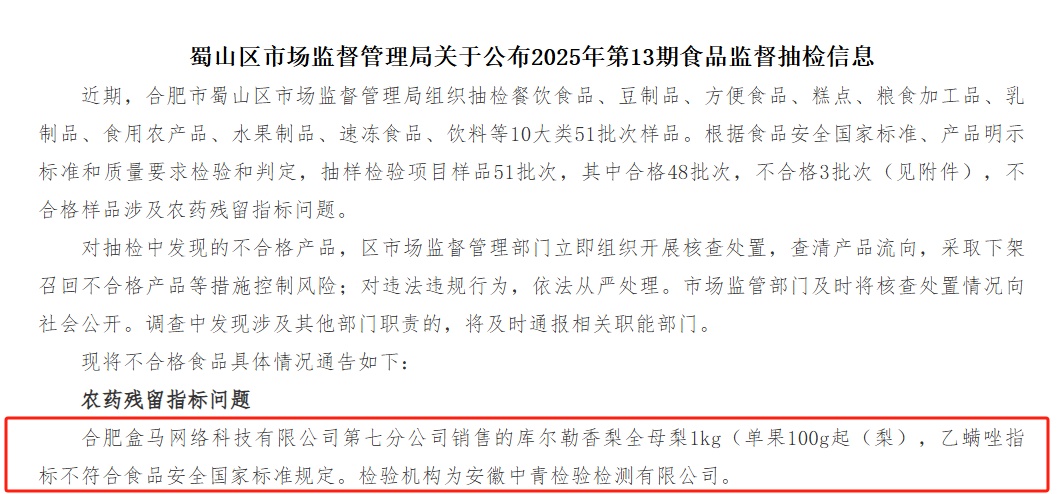 盒马，检出异常！