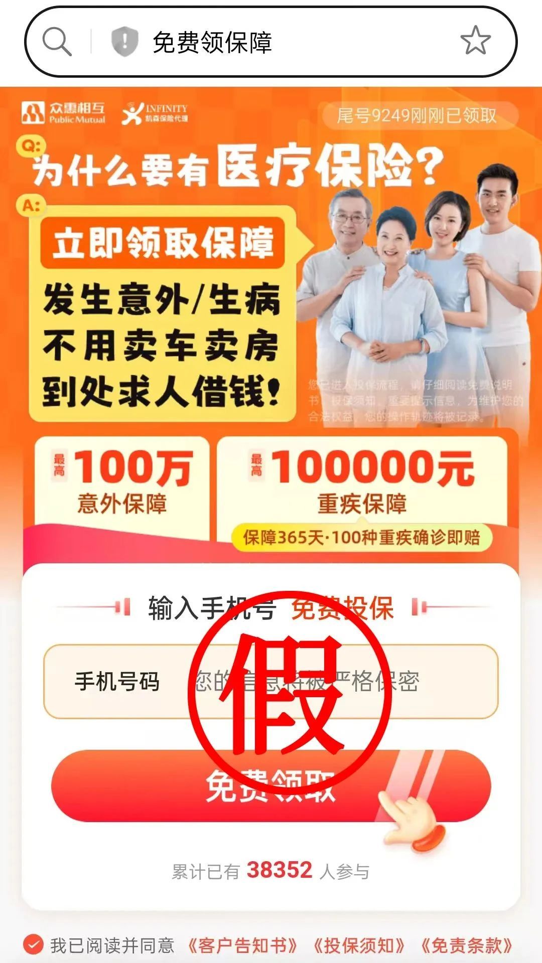 陌生链接领“医保报销金”？官方提醒→