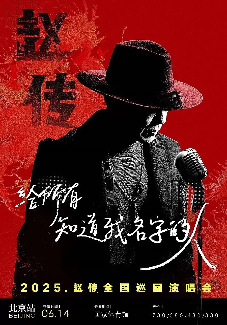 大咖云集！北京五六月演唱会上新——