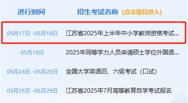 本周末开考！江苏发布考前提醒