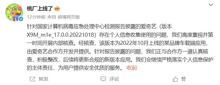 爱奇艺回应“违规收集使用个人信息被通报”