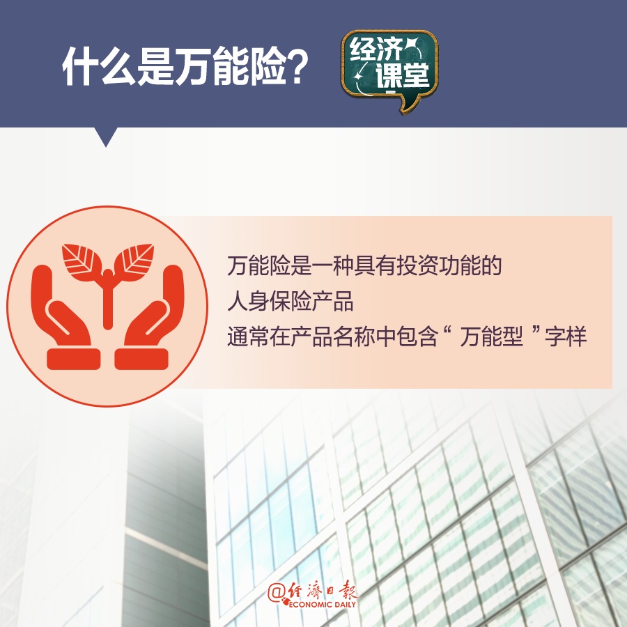 一张保单搞定所有？万能险是什么险→