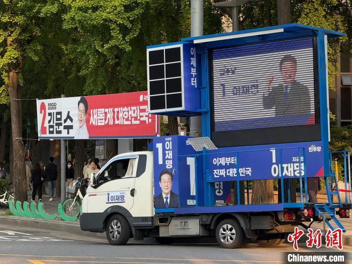 韩国第21届总统选举竞选活动启幕 韩国第21届总统选举竞选活动启幕