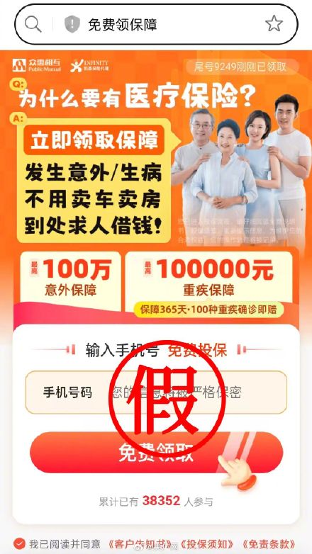 成都医保辟谣发放报销金