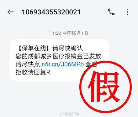 成都医保辟谣发放报销金