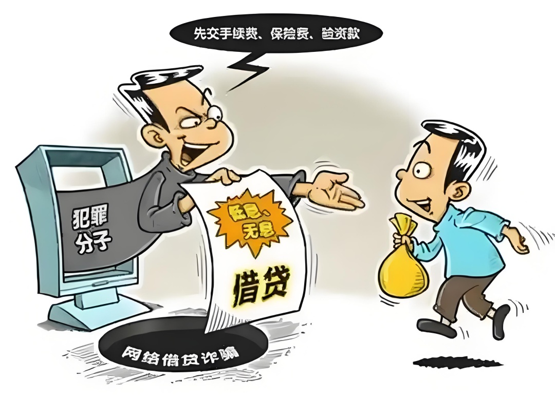 假“贷款”真骗钱，警惕！警惕！