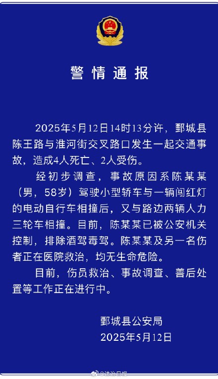 山东菏泽发生交通事故致4死2伤