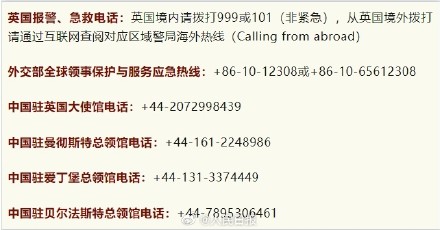 多名在英中国公民失踪失联，我使馆紧急提醒↓↓